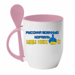 Кружка с керамической ложкой Руский военный корабль иди нах  й! Фак ю - PrintSalon