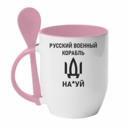 Кружка с керамической ложкой РУССКИЙ ВОЕННЫЙ КОРАБЛЬ ИДИ НА - PrintSalon