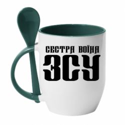 Чашка с ложкой Сестра воина ВСУ - PrintSalon