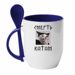 Чашка с ложкой Смерть КАТАМ - PrintSalon