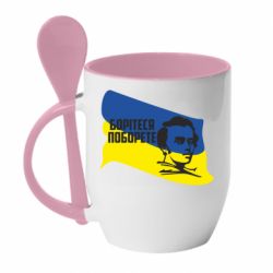 Кружка с керамической ложкой Сражайтесь и одолеете - PrintSalon