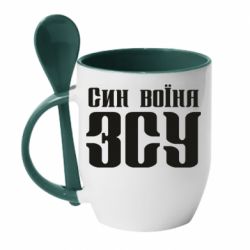 Чашка с ложкой Сын воина ВСУ - PrintSalon