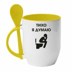 Чашка с ложкой Тихо, я думаю