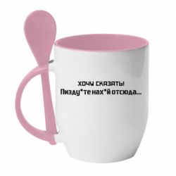 Кружка з керамічною ложкою Україна, звернення до росіян! Пізд йте нах й! - PrintSalon