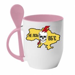 Кружка с керамической ложкой Украина! Не влезай - убьет - PrintSalon