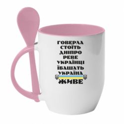 Кружка с керамической ложкой Украина живет - PrintSalon