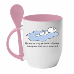Чашка с ложкой Вапще не хочу уезжать из крыма из алушты - PrintSalon
