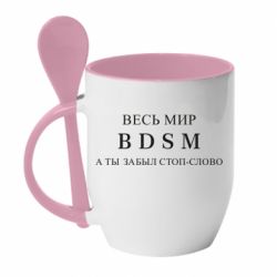 Чашка с ложкой Весь мир бдсм - PrintSalon