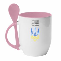 Кружка с керамической ложкой Военный корабль иди на - PrintSalon