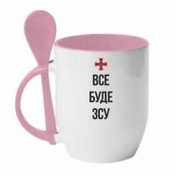 Кружка с керамической ложкой Все буде ЗСУ - PrintSalon