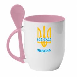 Кружка с керамической ложкой Все будет, Украина - PrintSalon