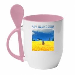 Кружка с керамической ложкой ВСУ лучшие! - PrintSalon