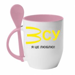 Кружка с керамической ложкой ВСУ - я це люблю! - PrintSalon