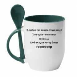 Чашка с ложкой Я люблю газ давать, тапок в пол, геееееер - PrintSalon