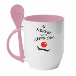 Чашка с ложкой Я руковожу этим цирком! - PrintSalon