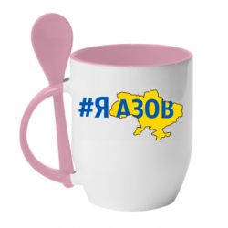Кружка с керамической ложкой #яАзов - PrintSalon
