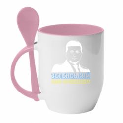 Кружка с керамической ложкой Зеленський наш президент - PrintSalon