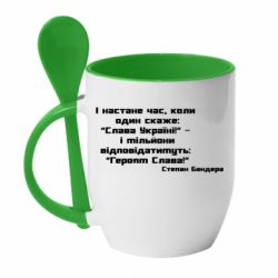 Чашка с ложкой Героям Слава! Степан Бандера - PrintSalon