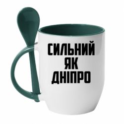 Чашка с ложкой Сильный как Днепр - PrintSalon