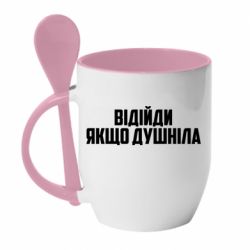 Чашка с ложкой Отойди, если душнила - PrintSalon