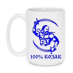 Чашка 420ml 100% козак - PrintSalon