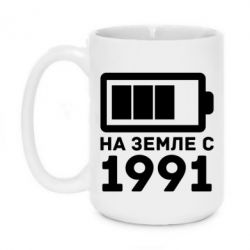 Чашка 420ml 1991 - PrintSalon