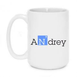 Чашка 420ml Andrey - PrintSalon