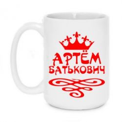 Чашка 420ml Артем Батькович - PrintSalon