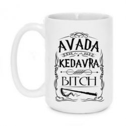 Чашка 420ml Avada Kedavra Bitch - PrintSalon