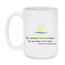 Чашка 420ml Без традиції нема культури, без культури нема нації - PrintSalon
