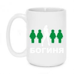 Чашка 420ml Богиня - PrintSalon