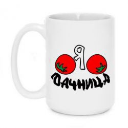 Чашка 420ml Дачниця - PrintSalon