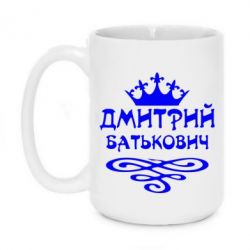 Чашка 420ml Дмитрий Батькович - PrintSalon