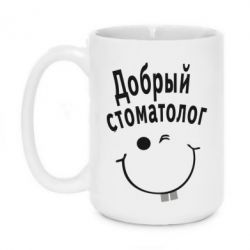 Чашка 420ml Добрый стоматолог - PrintSalon