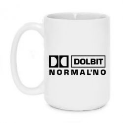 Чашка 420ml Dolbit Normal'no - PrintSalon