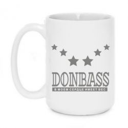 Чашка 420ml Donbass - PrintSalon