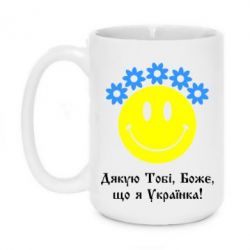Чашка 420ml Дякую Тобі,Боже,що я Українка - PrintSalon