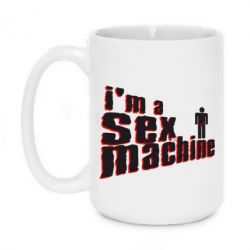Чашка 420ml I'am a sex machine - PrintSalon