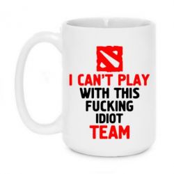 Чашка 420ml I can't play with this fucking idiot team Dota-PrintSalon Чашка 420ml I can't play with this fucking idiot team Dota