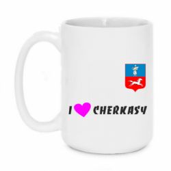Чашка 420ml I love Cherkasy - PrintSalon