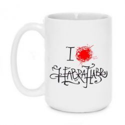 Чашка 420ml I love Habrahabr