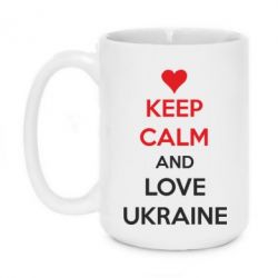Чашка 420ml KEEP CALM and LOVE UKRAINE - PrintSalon