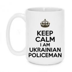 Чашка 420ml Keep Calm i am ukrainian policeman - PrintSalon