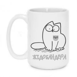 Чашка 420ml Кіт-жідобандера - PrintSalon