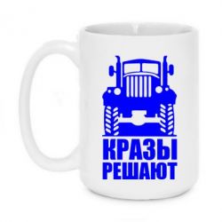 Чашка 420ml Кразы решают