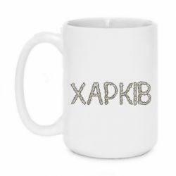 Чашка 420ml Квітучий Харків - PrintSalon