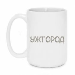 Чашка 420ml Квітучий Ужгород - PrintSalon