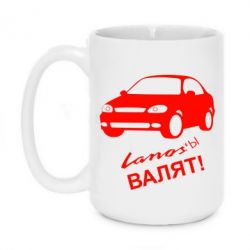 Чашка 420ml Ланосы валят! - PrintSalon