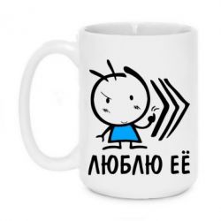 Чашка 420ml Люблю її хлопчик - PrintSalon