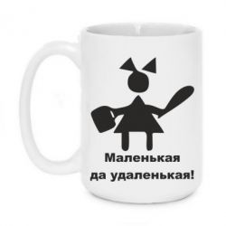 Чашка 420ml Маленька так справненька - PrintSalon